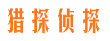 游仙市侦探调查公司